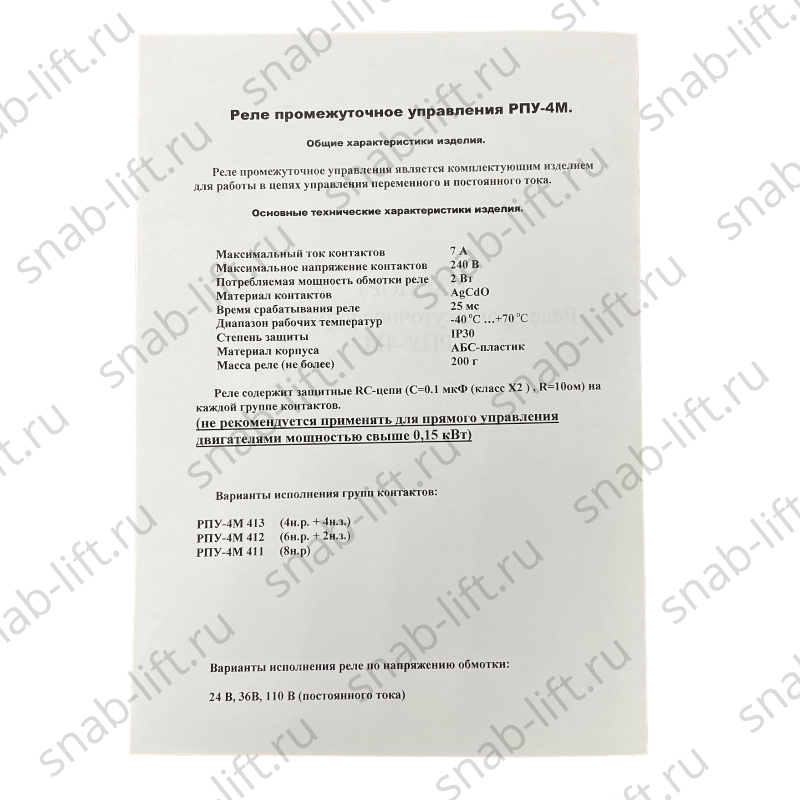 Relm Rpu416 СНАБЛИФТ :: Реле промежуточное РПУ-4М-413 4з-4р 110В Реле