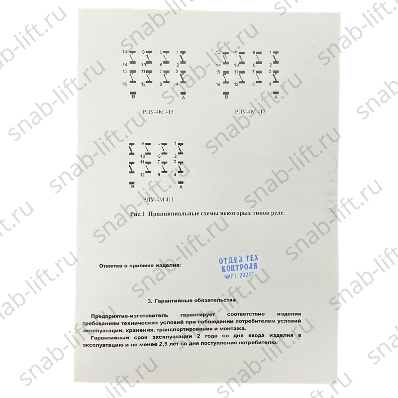 Relm Rpu 416 СНАБЛИФТ :: Реле промежуточное РПУ-4М-413 4з-4р 110В Реле